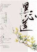 仙尊她宠了一个黑心莲75