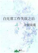 白无常被打
