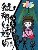 我是天降女主文里的小青梅83