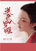 送君入罗帷作者