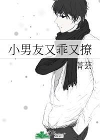 小男友又撩我怎么办