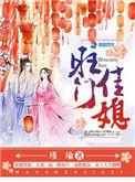 旺门佳媳全文免费阅读门