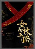 皇女 攻略