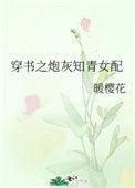 穿书之炮灰知青女配txt盘搜搜