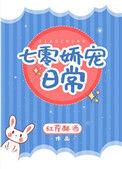 七零娇宠日常 百度