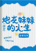炮灰妹妹的人生快穿倾碧悠然