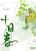 十日春寒最准确生肖