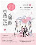 婚婚来迟