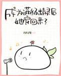 成为满级精灵后她穿回来了66