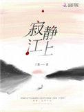 寂静 静寂