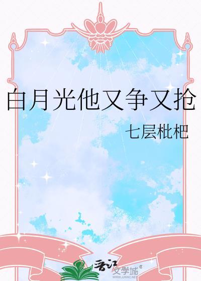 白月光她又飒又美