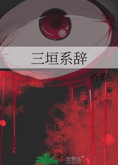什么叫三垣