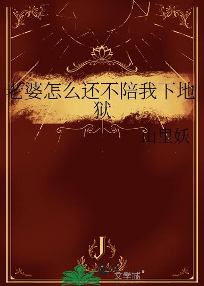 老婆不跟我好怎么办