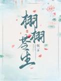 栩栩书生的意思