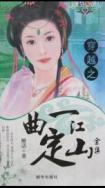 一曲定江山男主