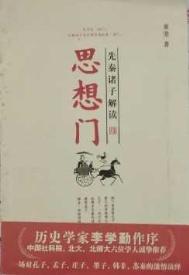 先秦诸子思想渊源