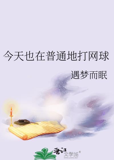今天下午我们去打网球吧用英语怎么说