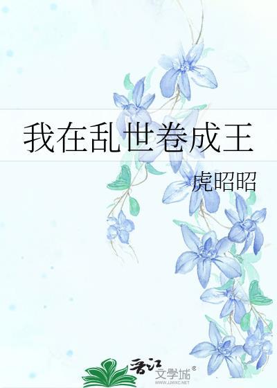 我在乱世做权臣百度贴吧