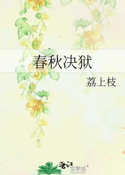 汉代春秋决狱