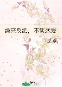 反派不想谈恋爱