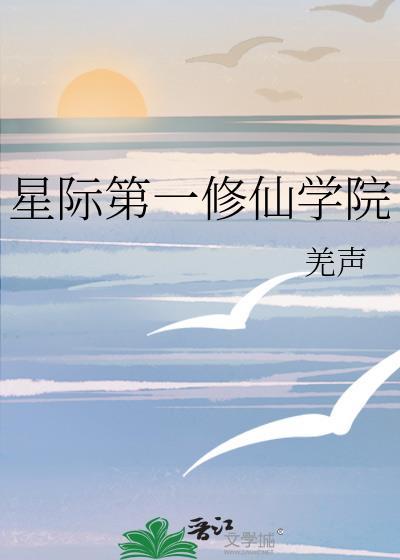 星际第一技师百度百科