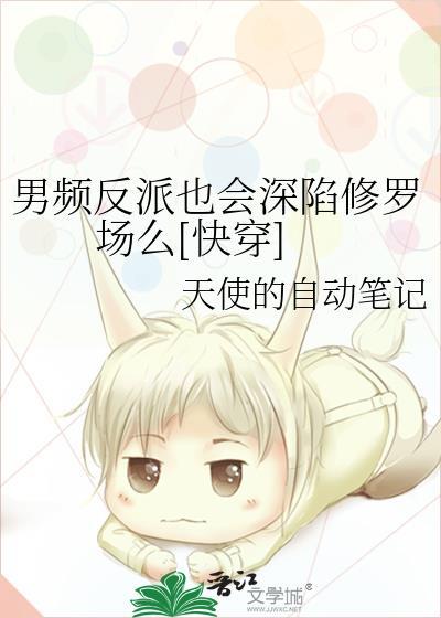 女频反派男二