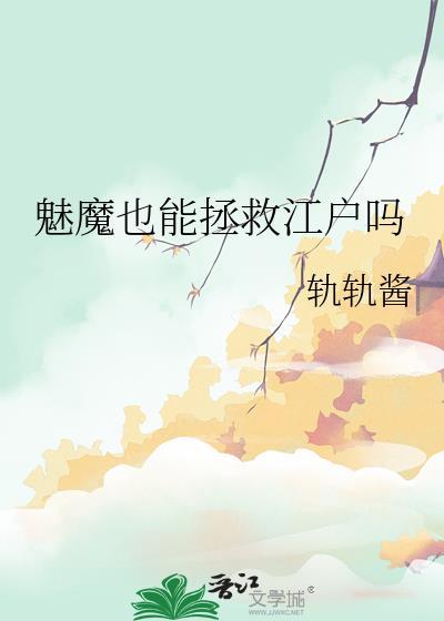 魅魔设定是什么?