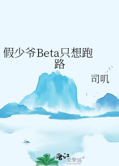 假少爷又黑化了