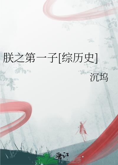 朕才是第一自称朕的人