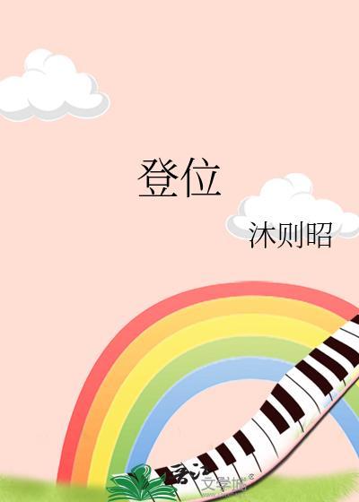 云南段登位