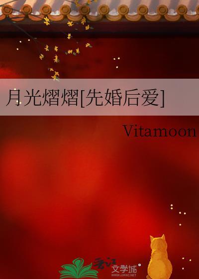 星光熠熠和月亮公主