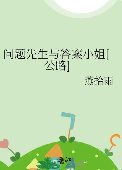 问题先生乌尔曼电影在线观看