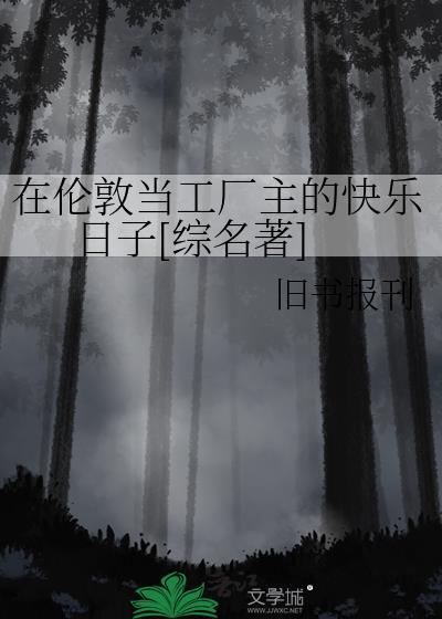 在伦敦生活是种怎样的体验?