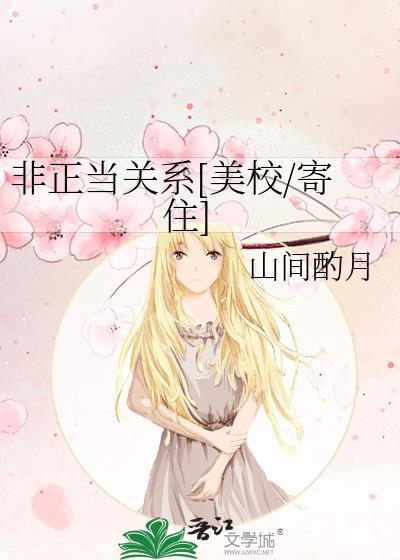 非正常关系 最新