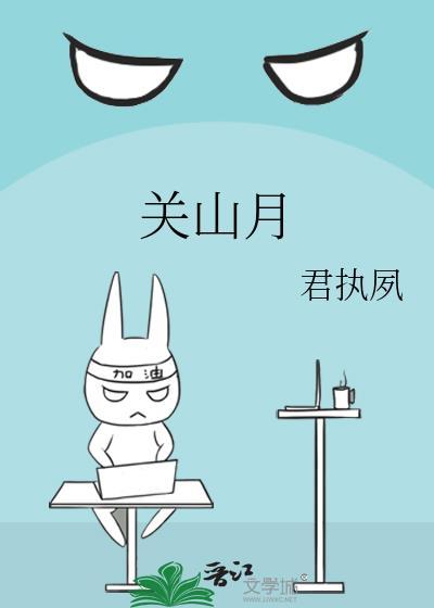 关山月拼音