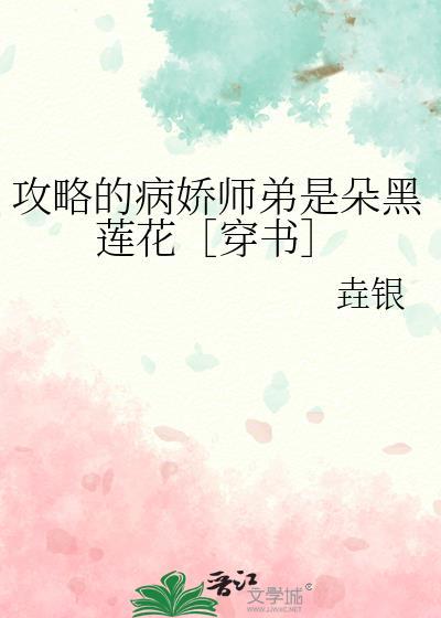 攻略病娇的正确姿