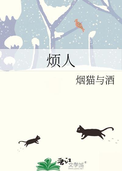 烦人的村民火柴人