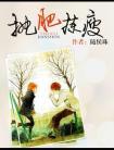 挑肥拣瘦的近义词