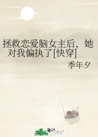 先捅意中人三日成精