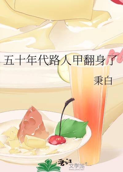 路人甲穿到五十年代