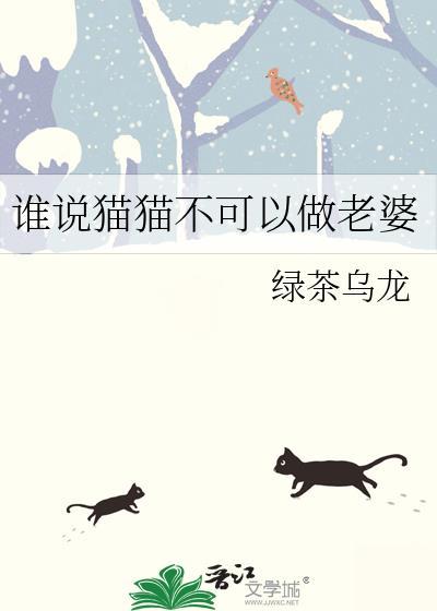 猫不可以干什么?