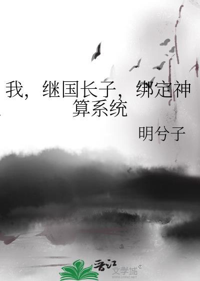 继国长子