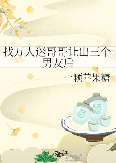 万人迷跟谁在一起了