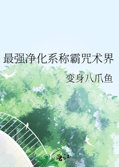 最强咒术师的白给生涯