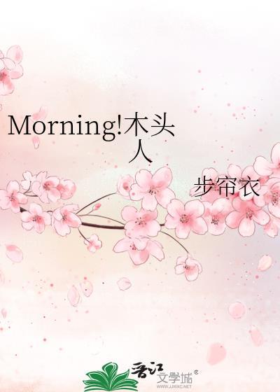 木头人解释