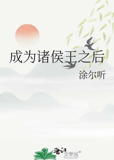 诸侯王是什么等级