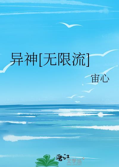 异神是什么意思