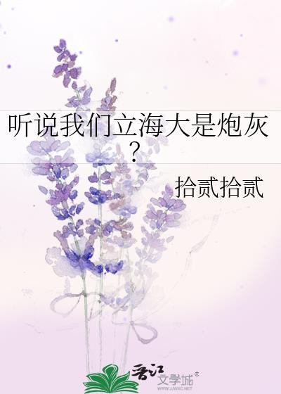 听说我们立海大是炮灰免费阅读