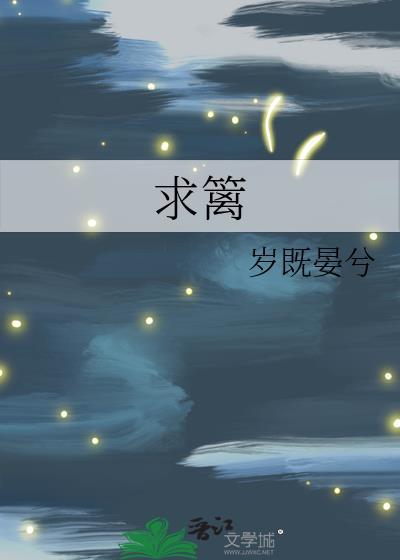 求篱txt