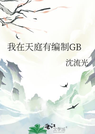 我在天庭有块田笔趣阁